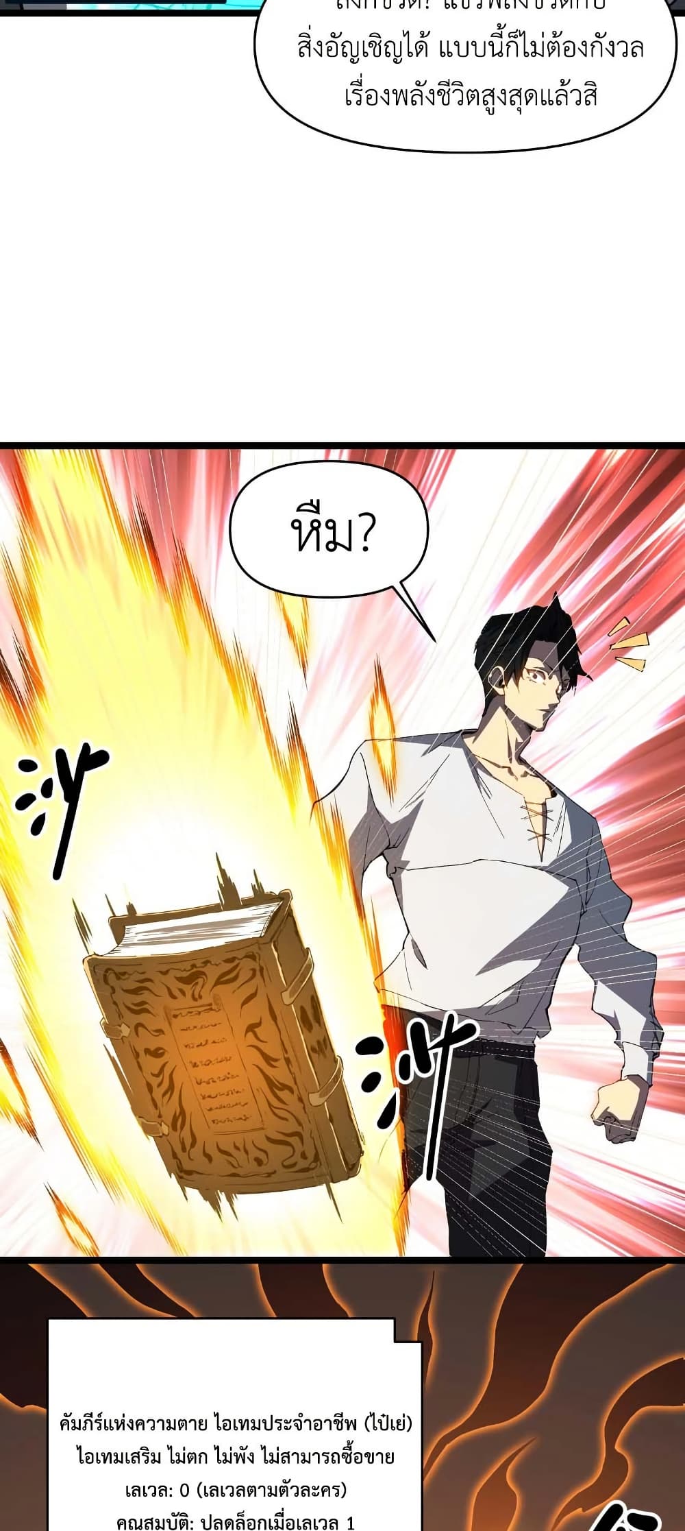 Invincible With Only a Single Point of HP page 11