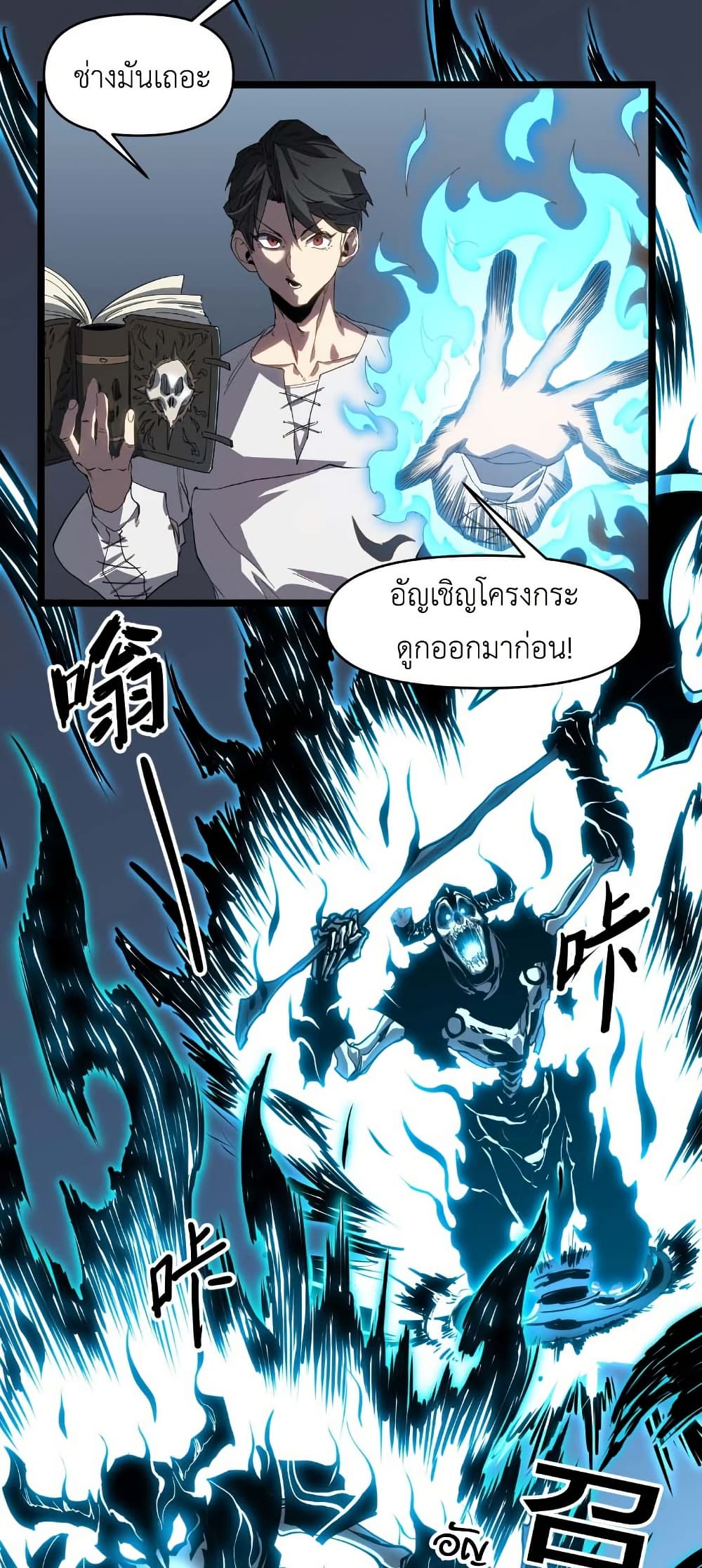 Invincible With Only a Single Point of HP page 13