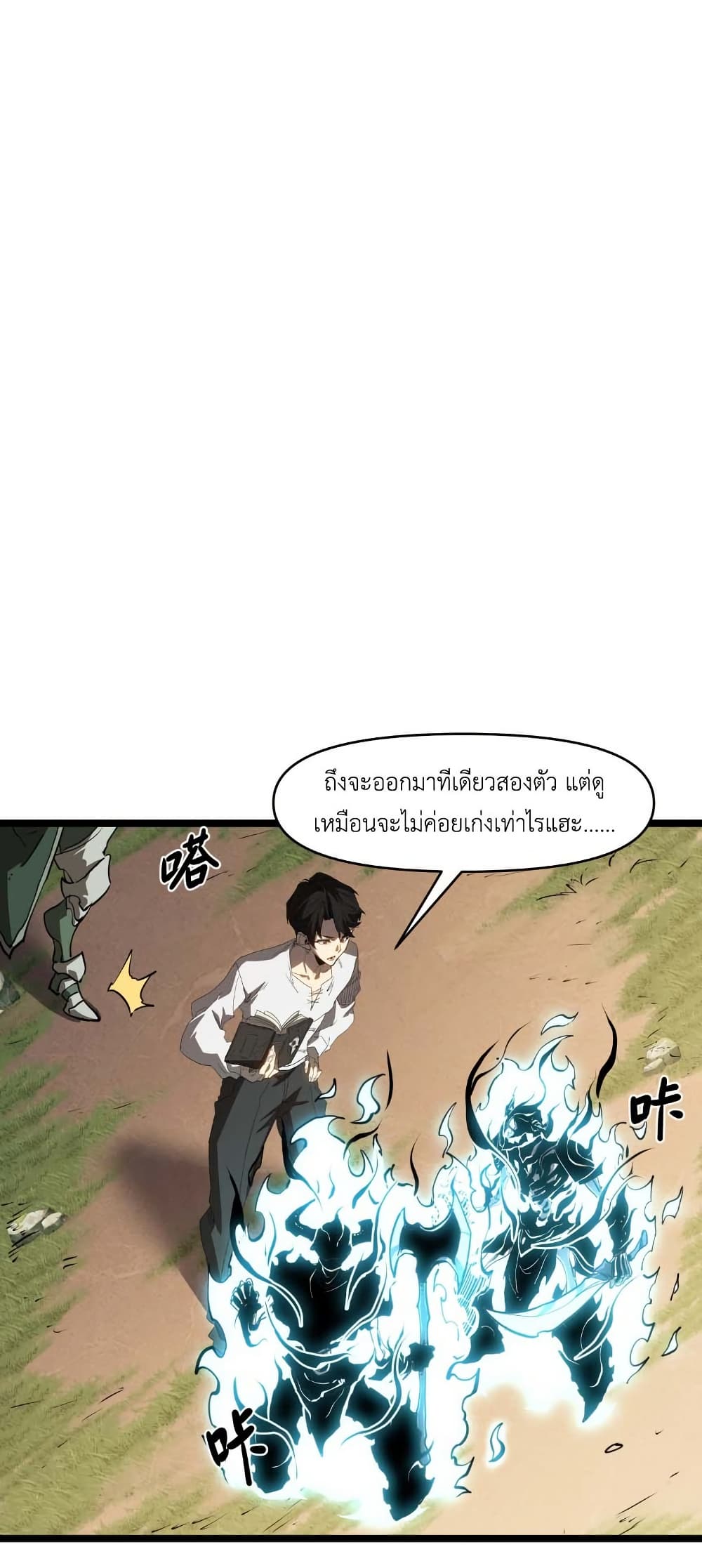 Invincible With Only a Single Point of HP page 15