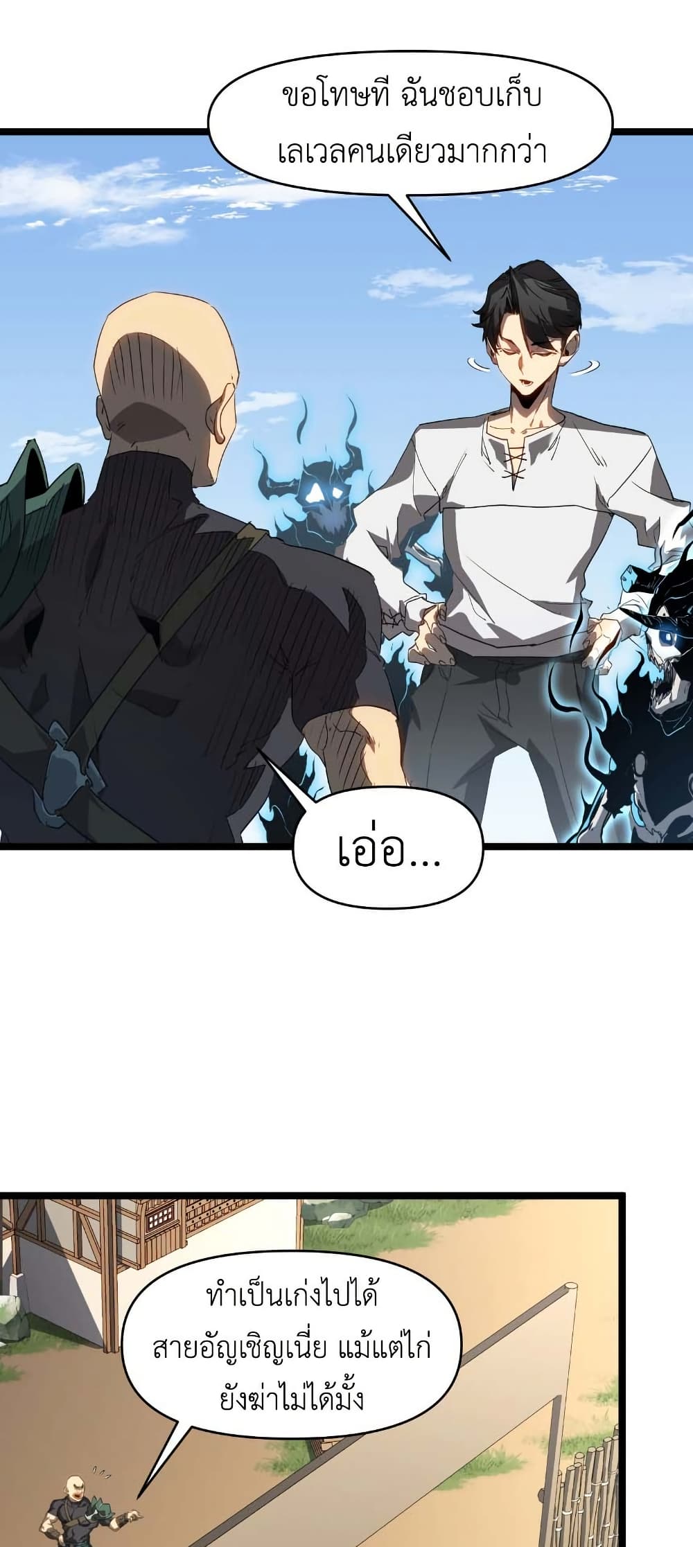 Invincible With Only a Single Point of HP page 17