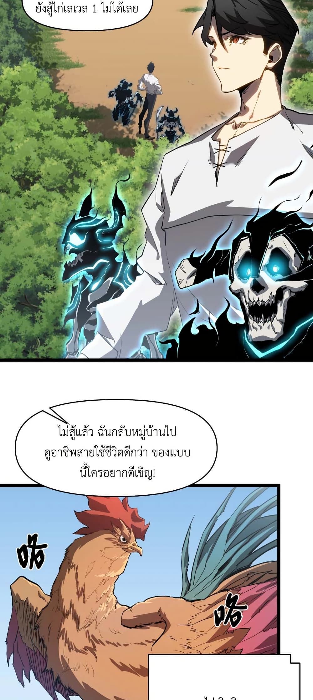 Invincible With Only a Single Point of HP page 19