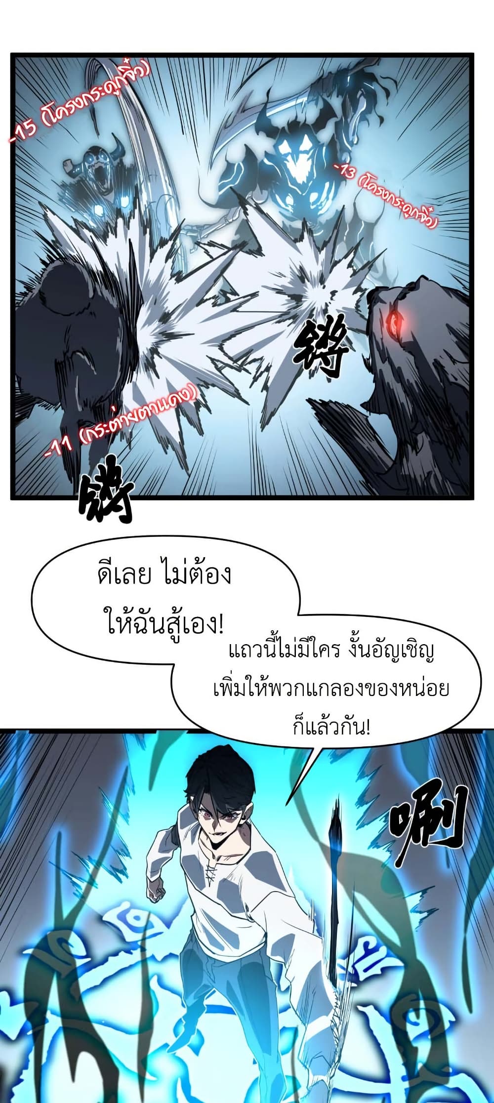 Invincible With Only a Single Point of HP page 24