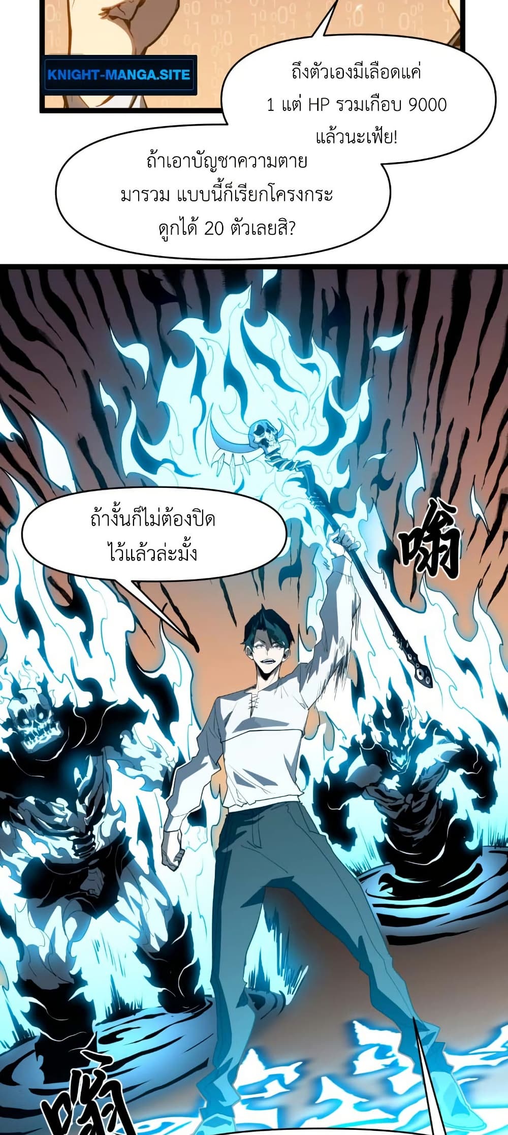 Invincible With Only a Single Point of HP page 35