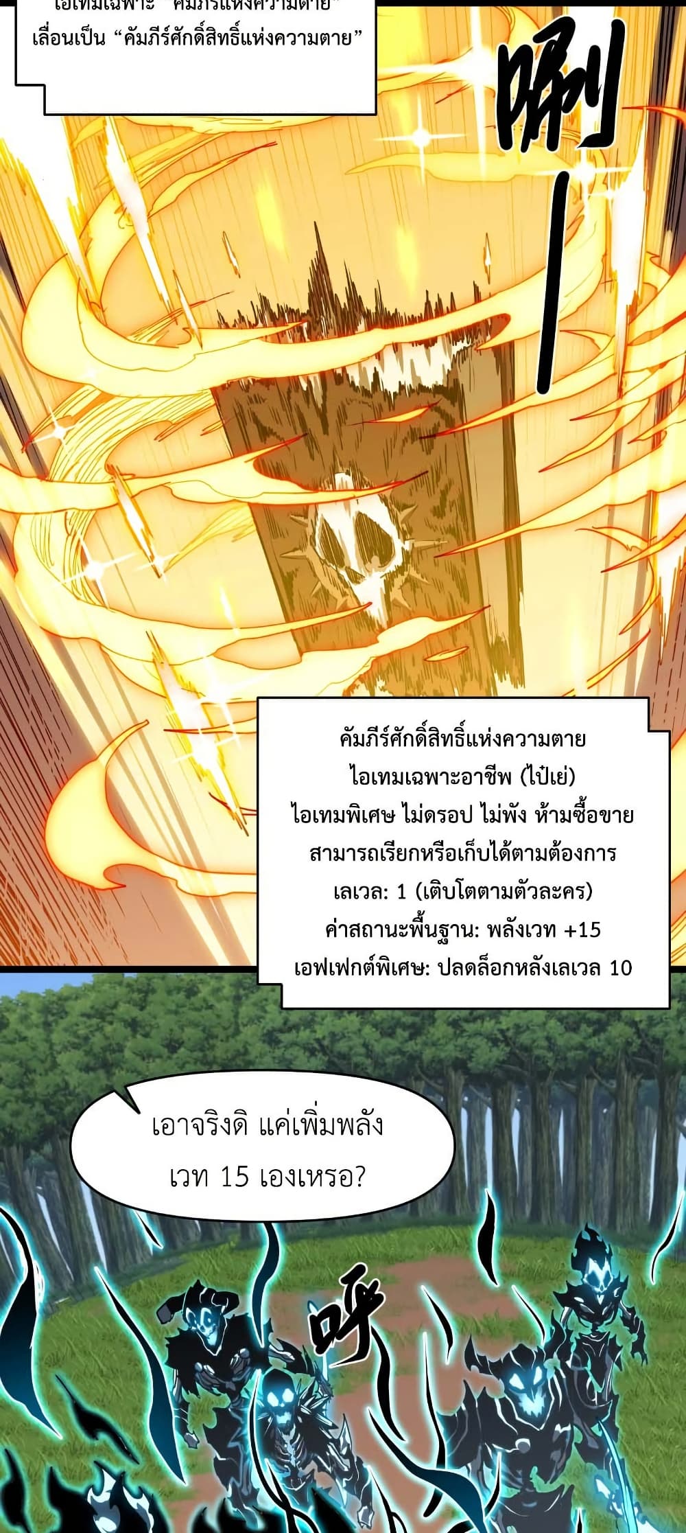 Invincible With Only a Single Point of HP page 37