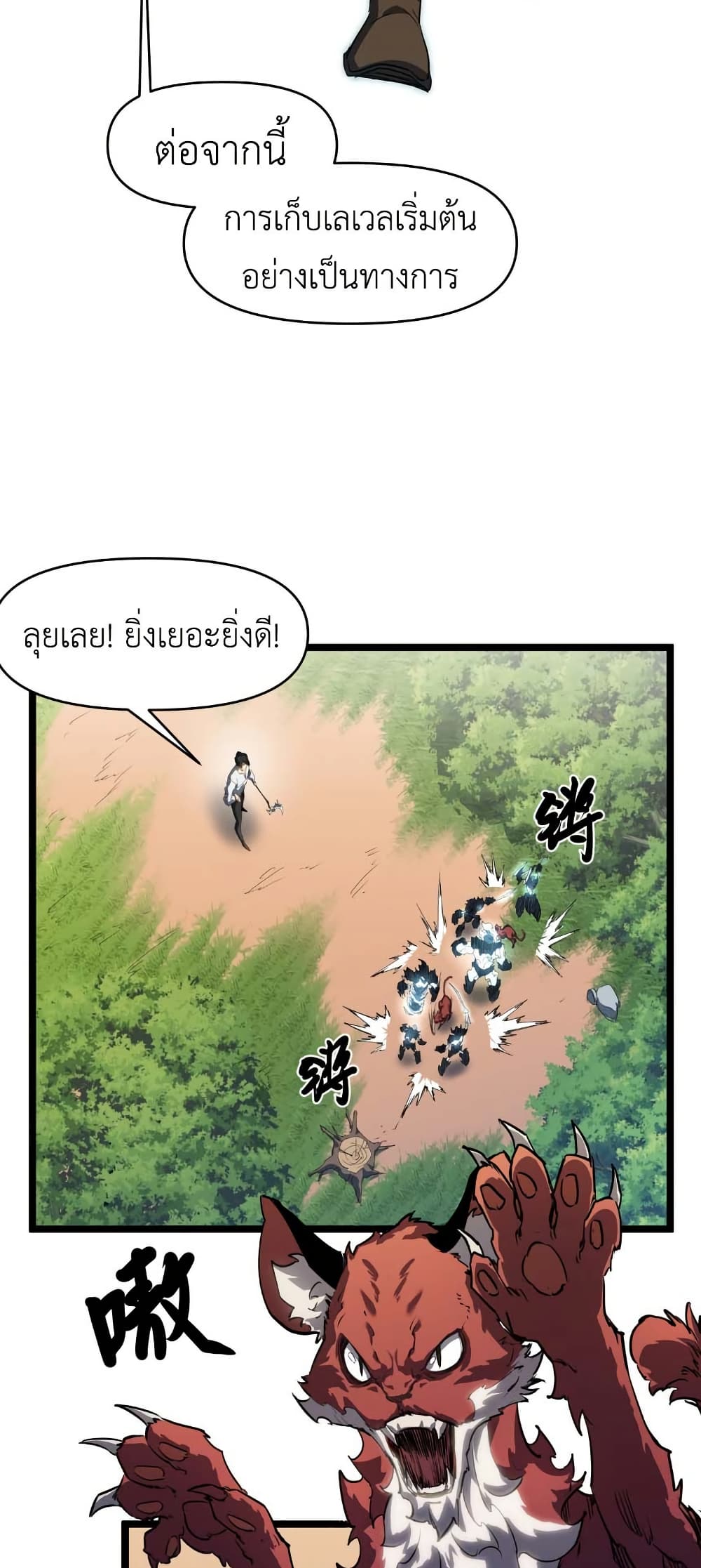 Invincible With Only a Single Point of HP page 39
