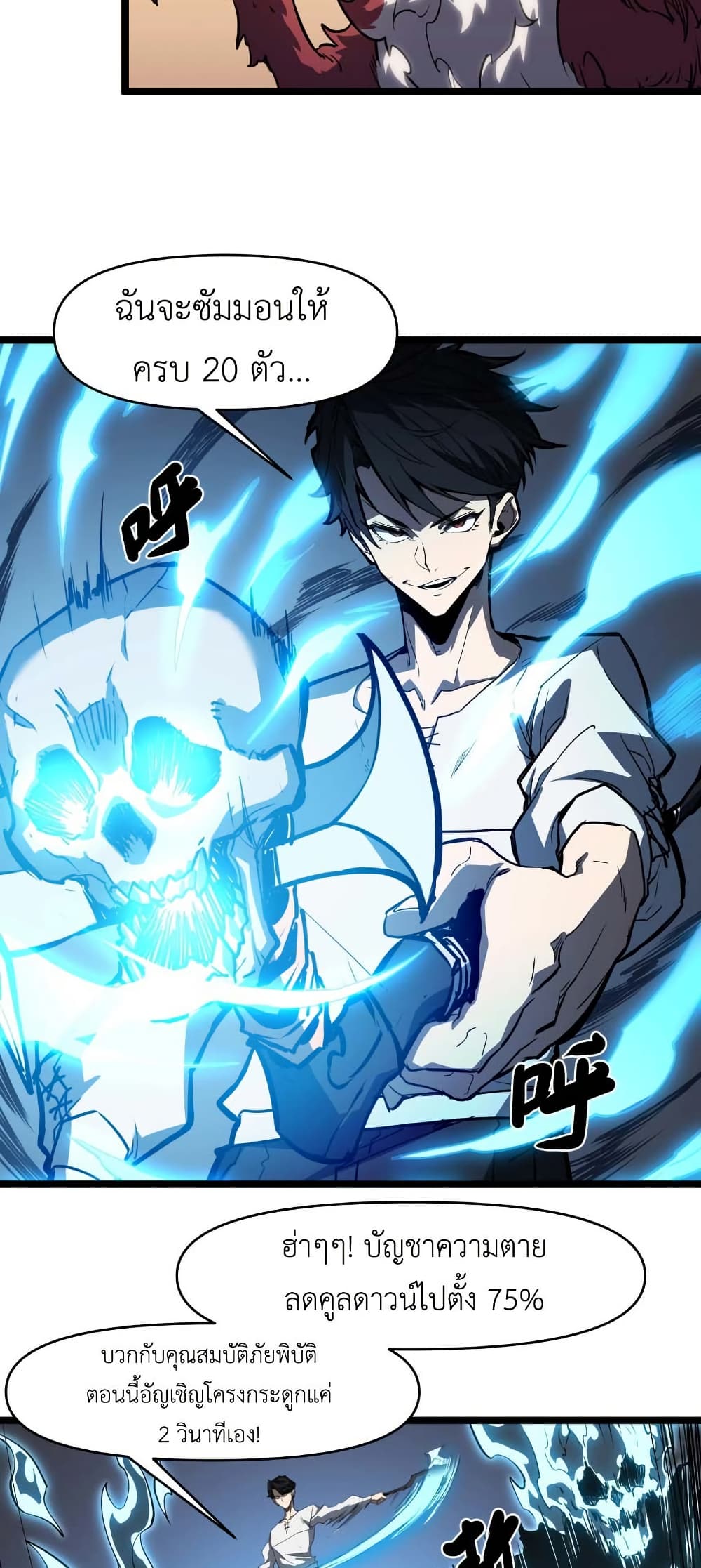 Invincible With Only a Single Point of HP page 40