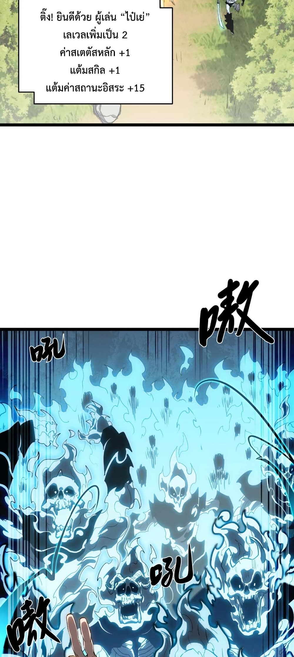 Invincible With Only a Single Point of HP page 43
