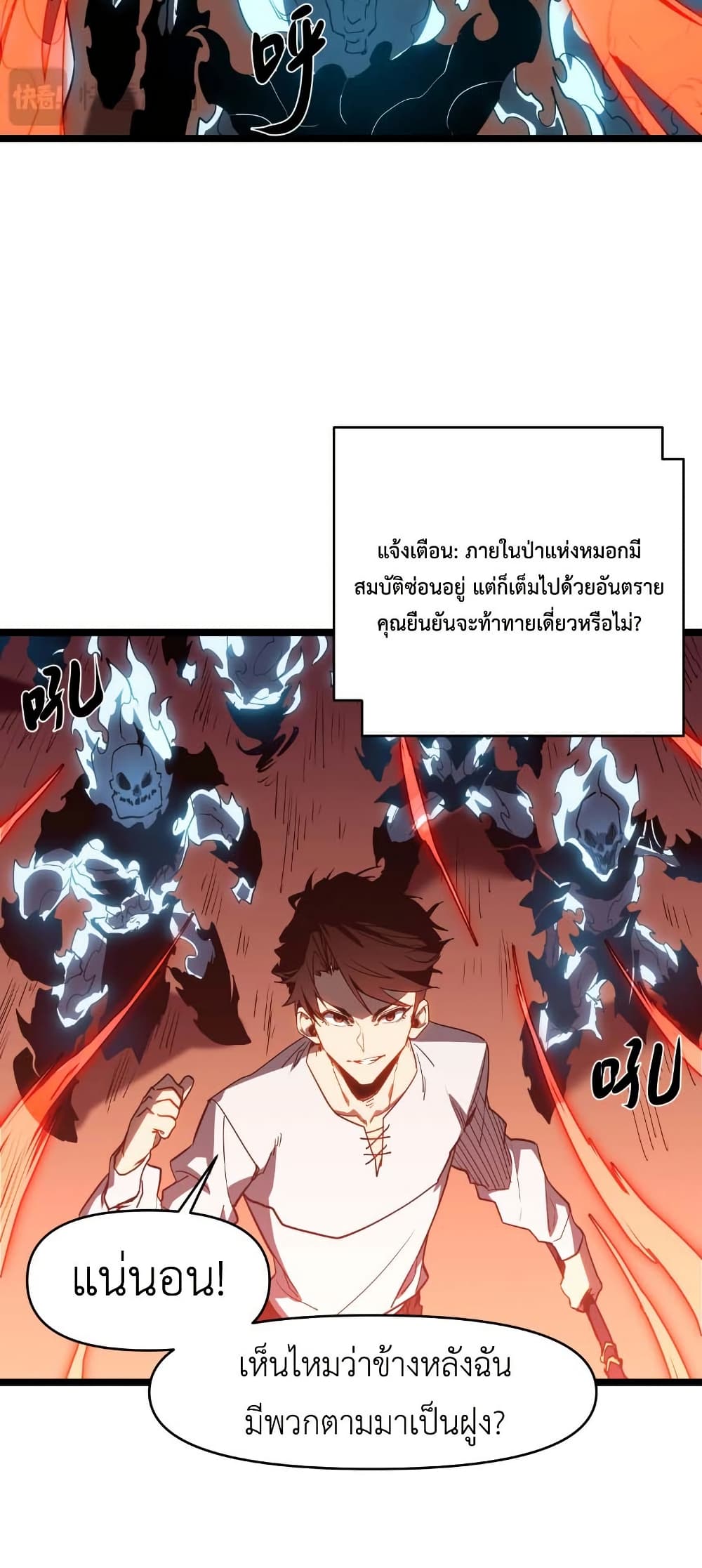 Invincible With Only a Single Point of HP page 46