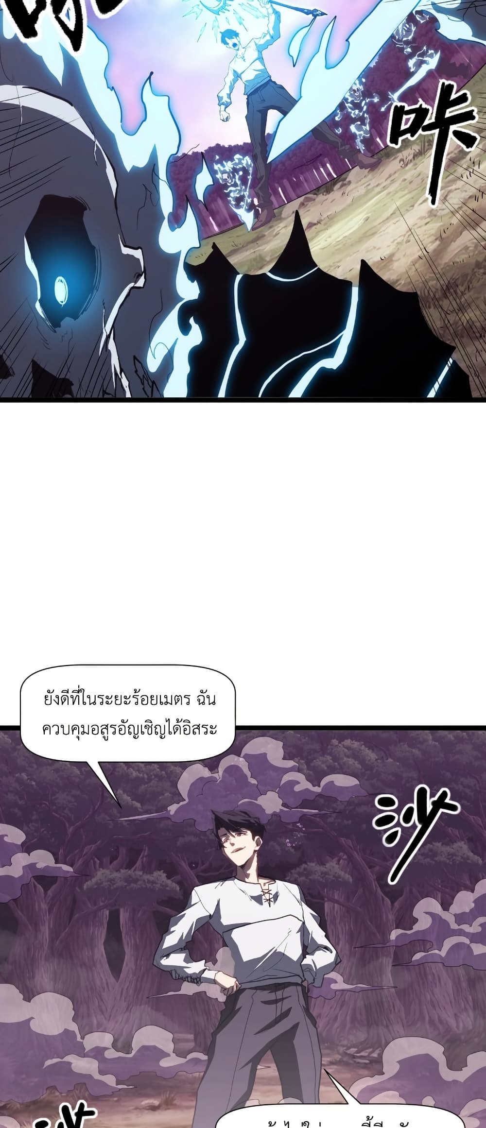 Invincible With Only a Single Point of HP page 6
