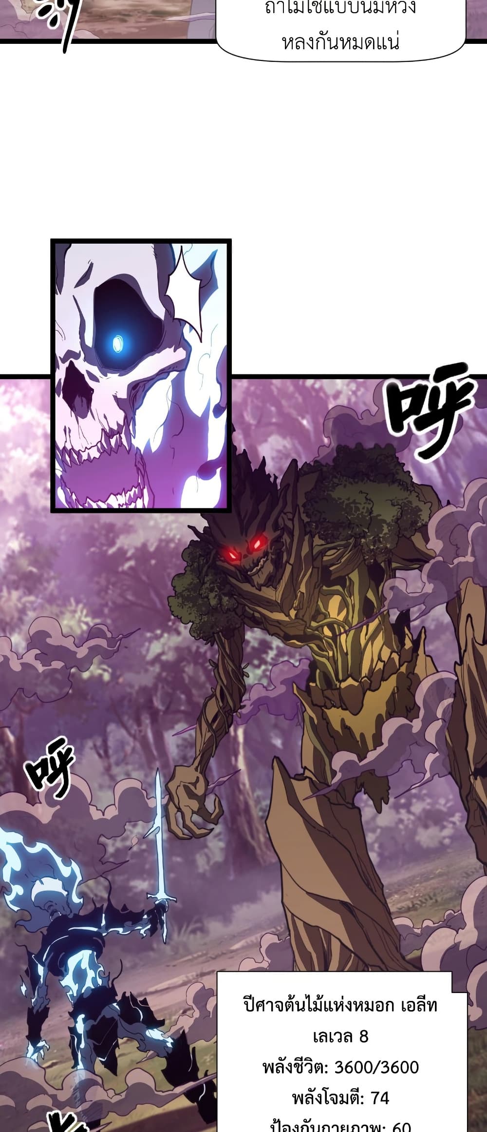 Invincible With Only a Single Point of HP page 7