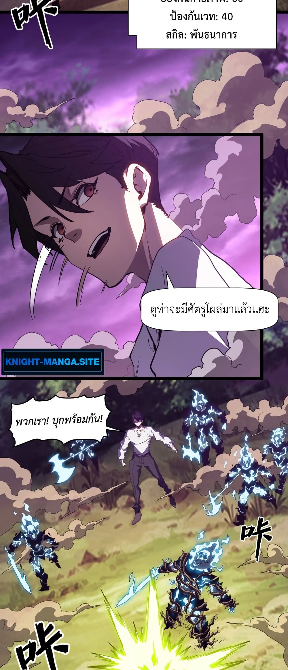 Invincible With Only a Single Point of HP page 8