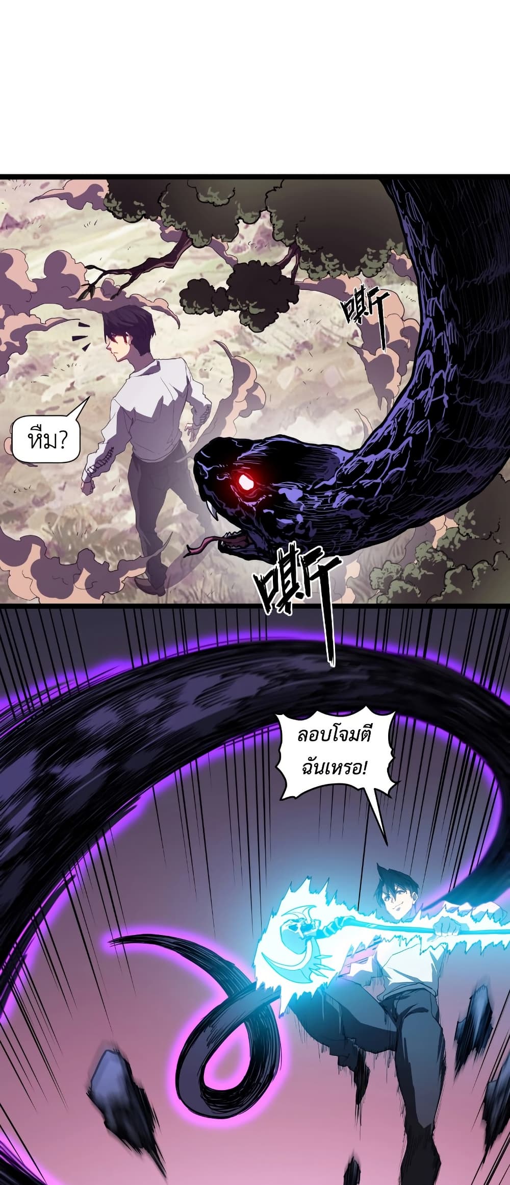 Invincible With Only a Single Point of HP page 12