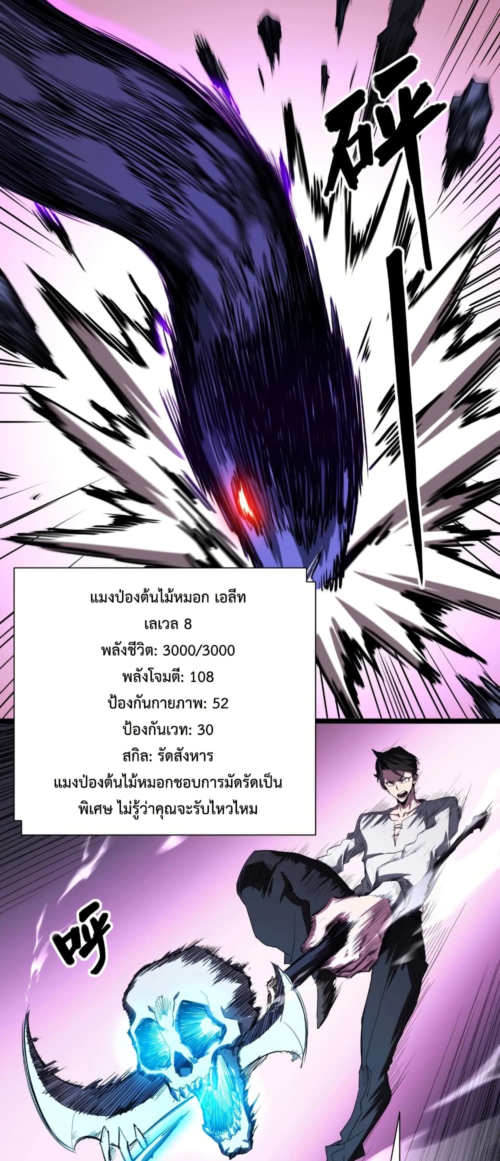 Invincible With Only a Single Point of HP page 13