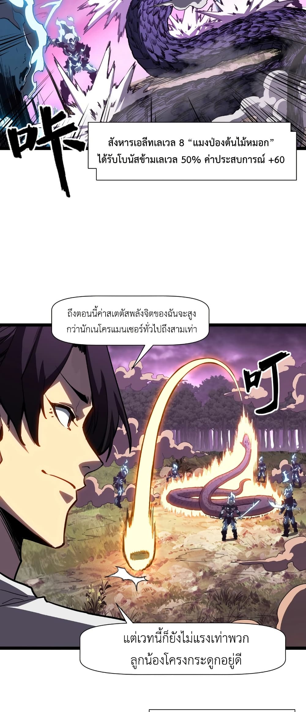 Invincible With Only a Single Point of HP page 16