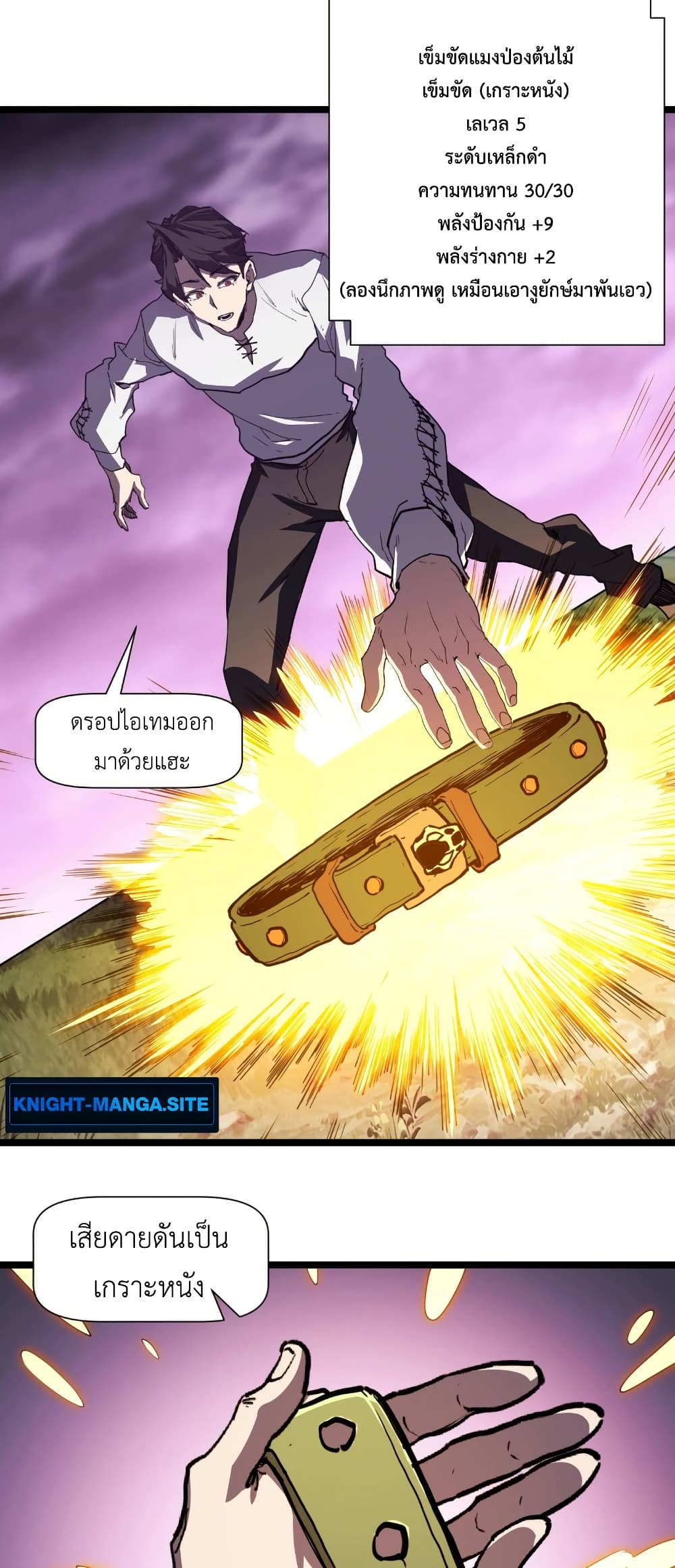 Invincible With Only a Single Point of HP page 17