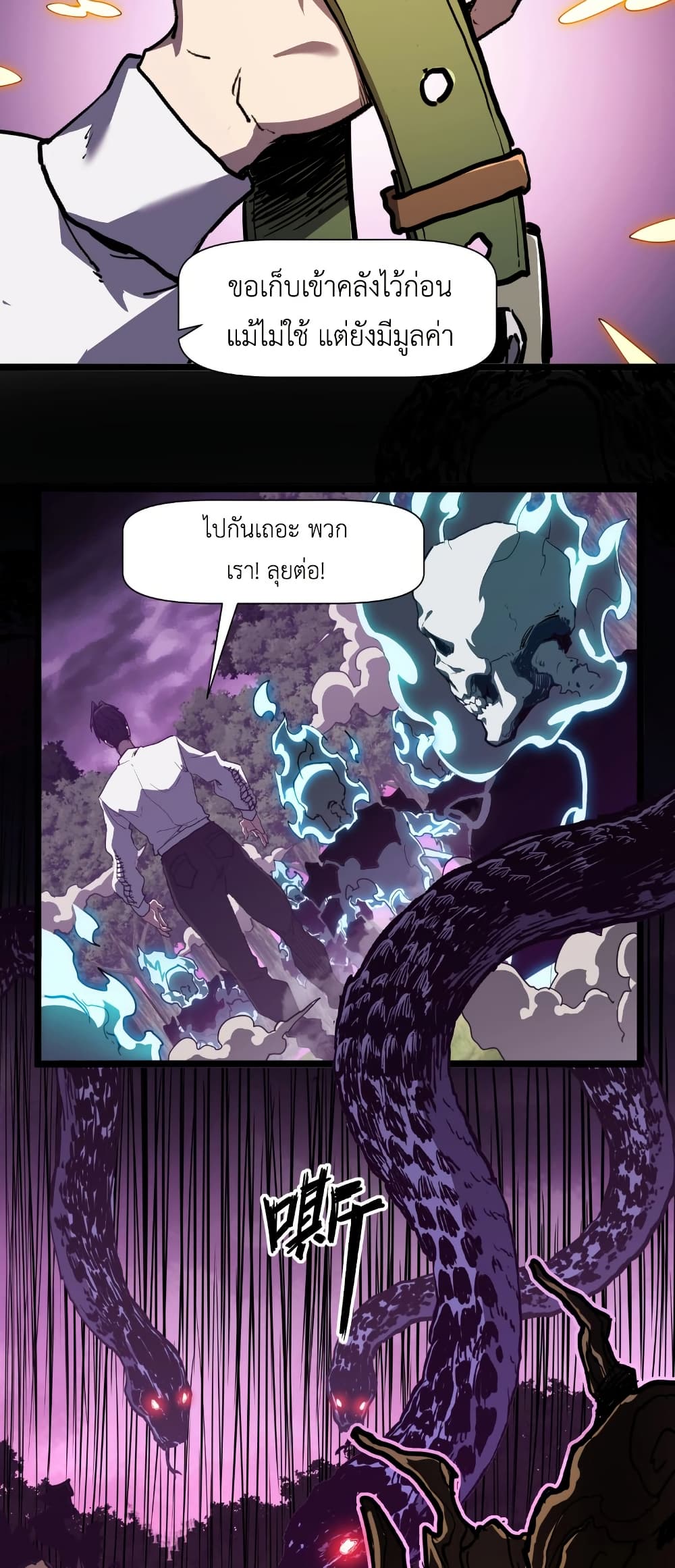 Invincible With Only a Single Point of HP page 18