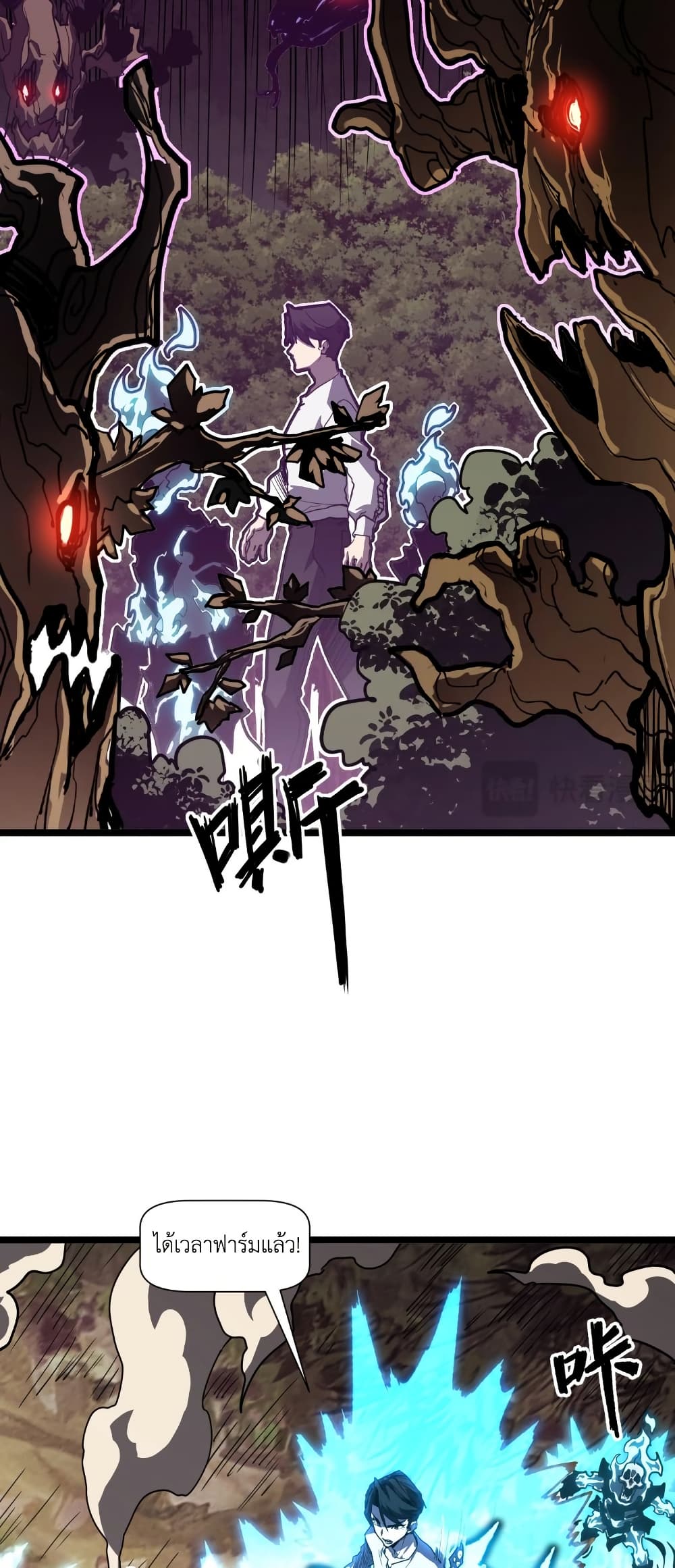 Invincible With Only a Single Point of HP page 19