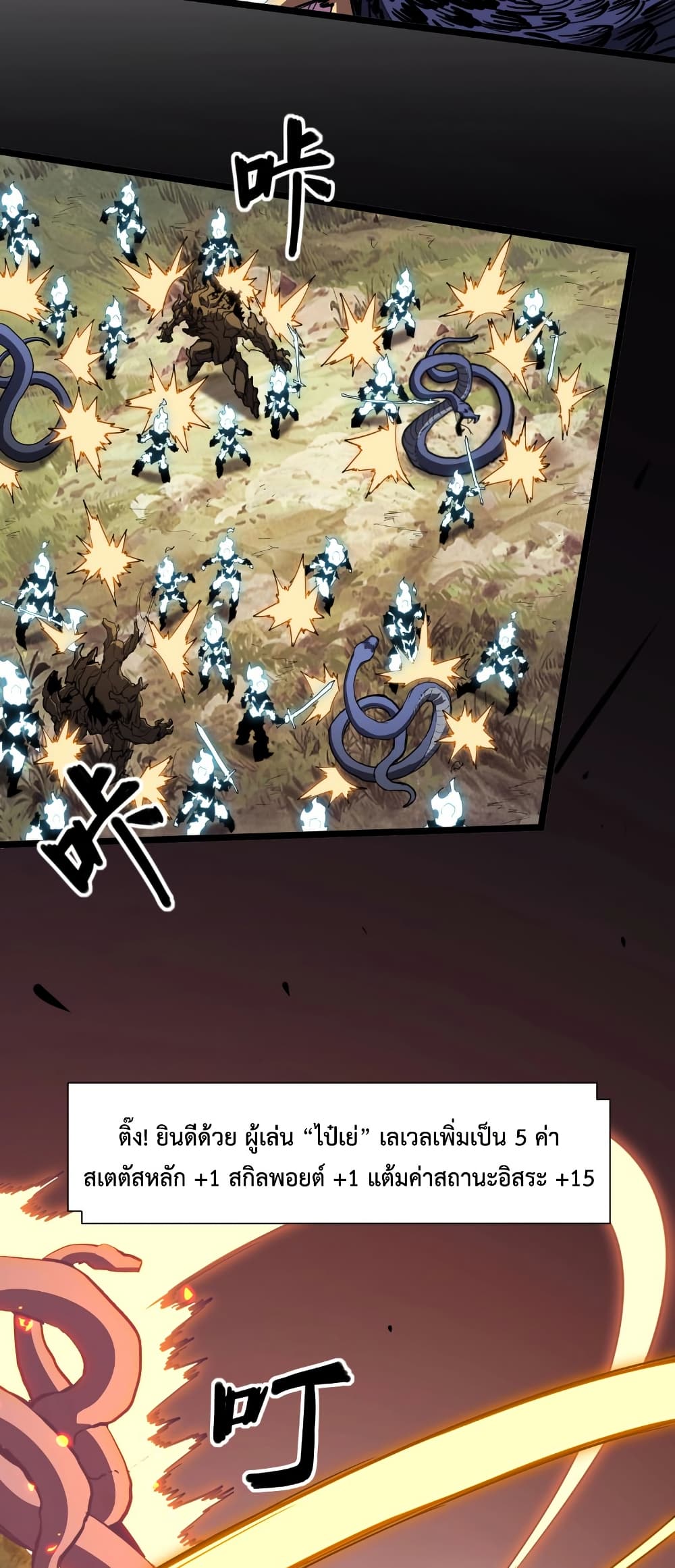 Invincible With Only a Single Point of HP page 22