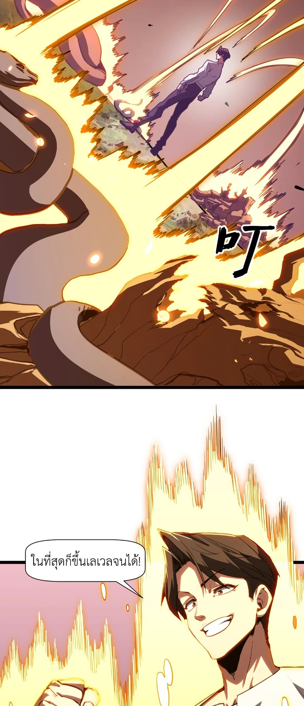 Invincible With Only a Single Point of HP page 23