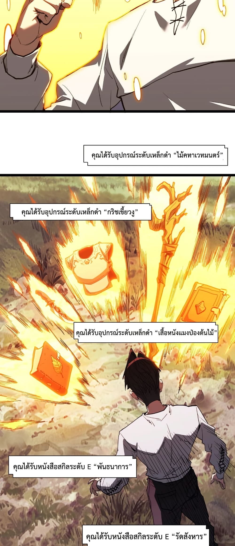 Invincible With Only a Single Point of HP page 24