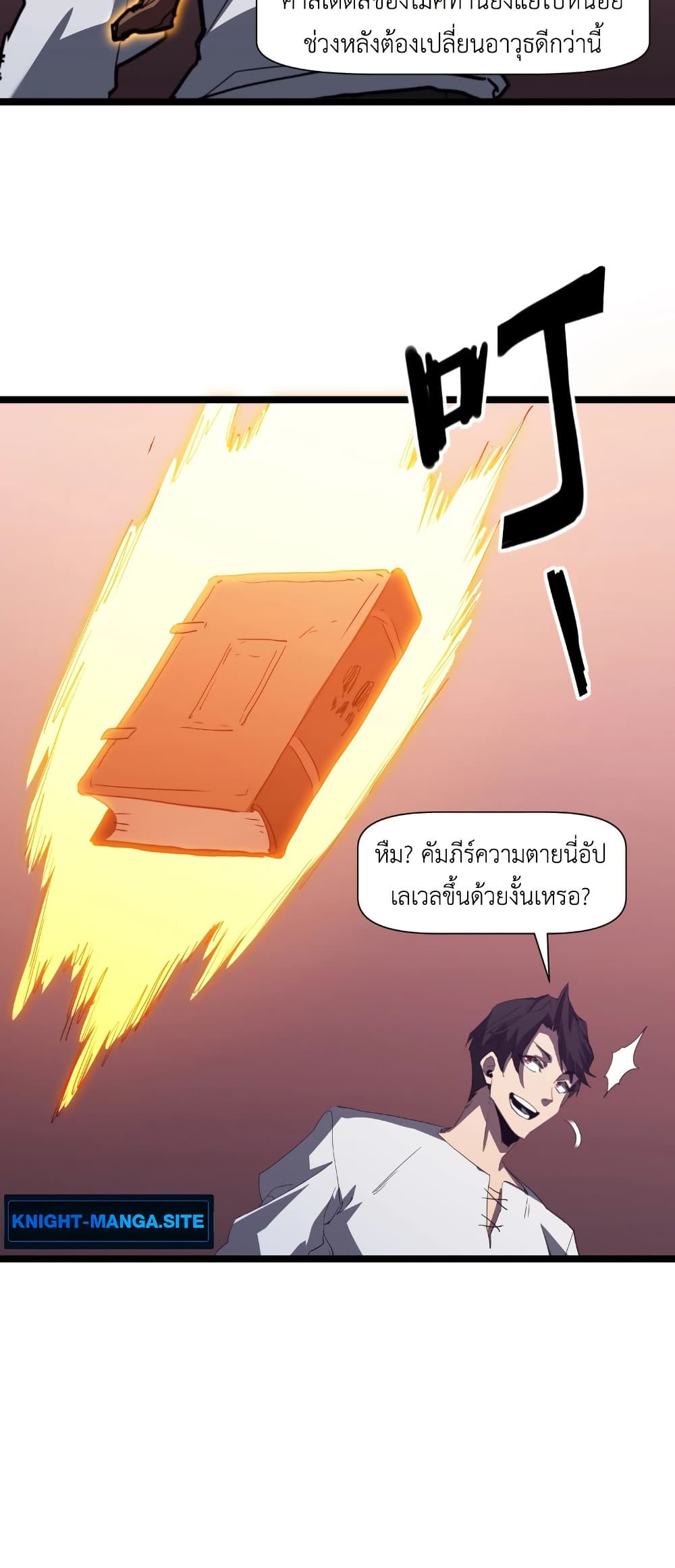 Invincible With Only a Single Point of HP page 26
