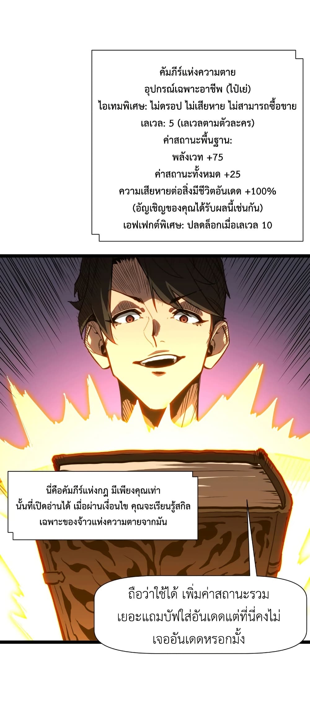 Invincible With Only a Single Point of HP page 27