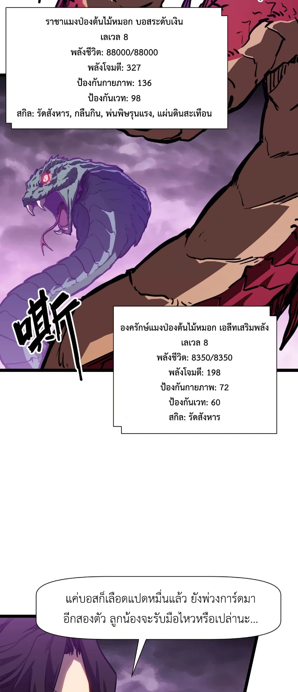 Invincible With Only a Single Point of HP page 31