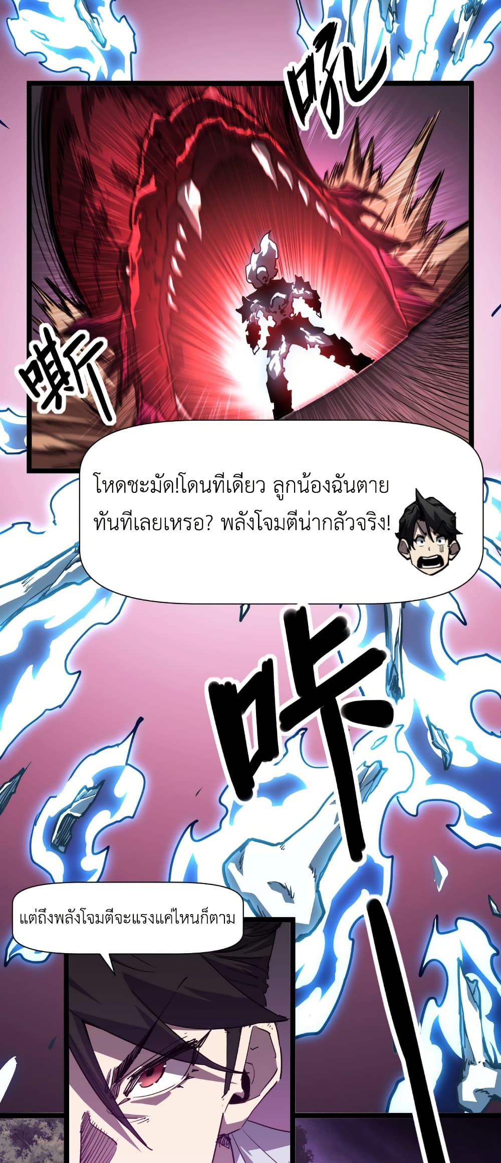Invincible With Only a Single Point of HP page 34