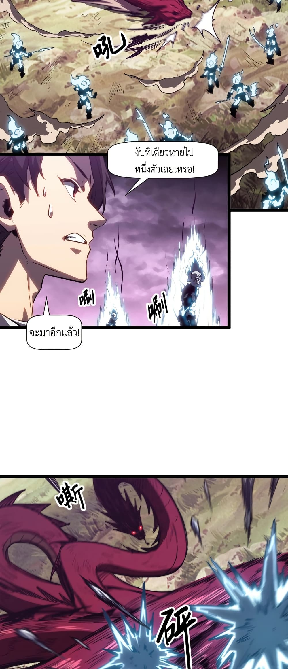 Invincible With Only a Single Point of HP page 42