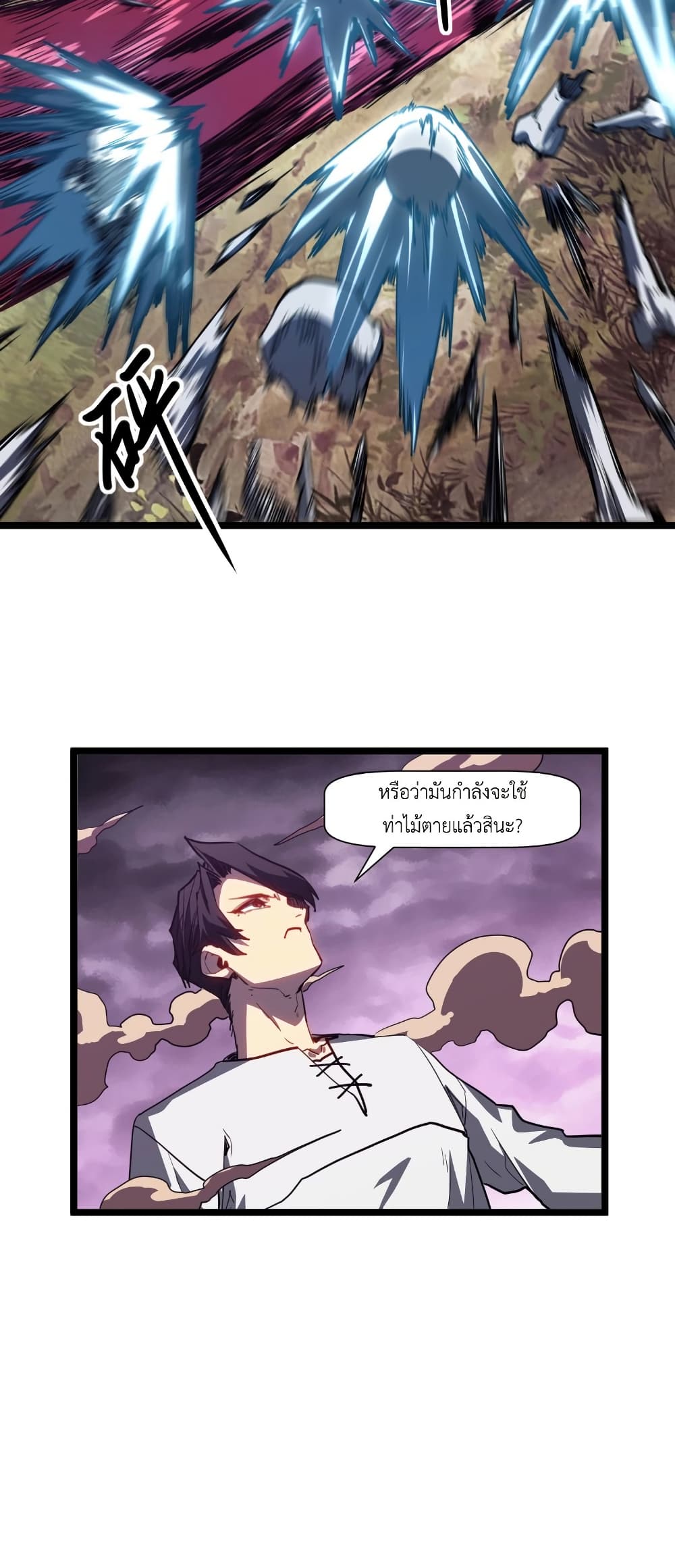 Invincible With Only a Single Point of HP page 43