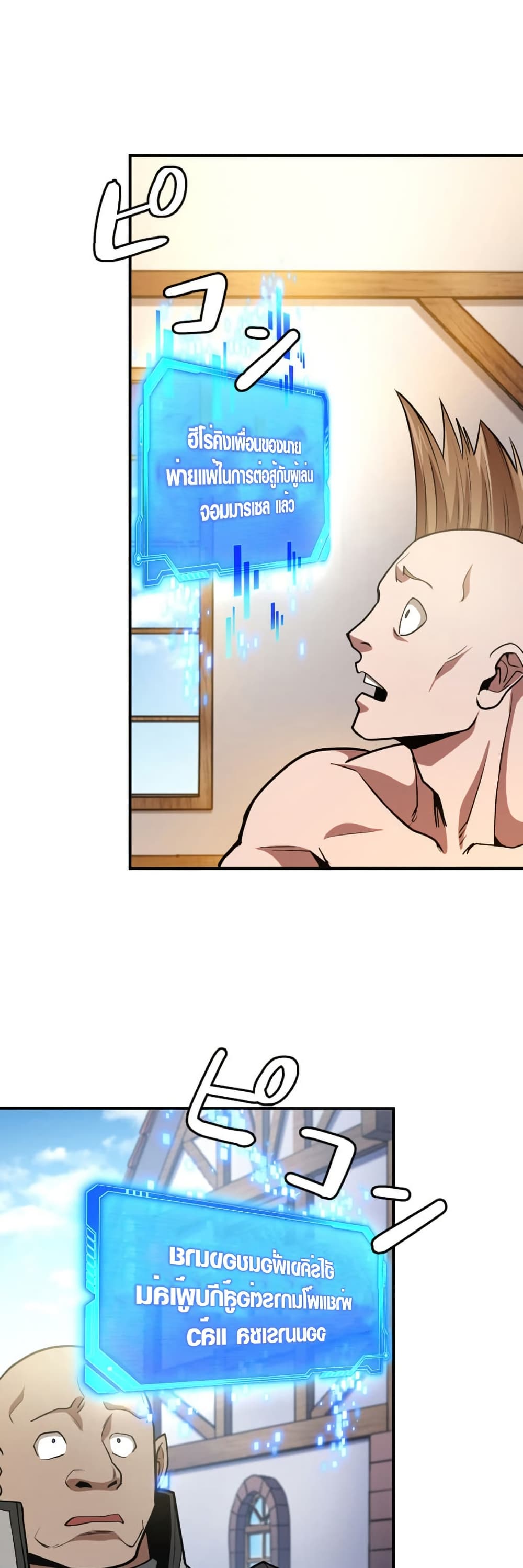 Invincible With Only a Single Point of HP page 24