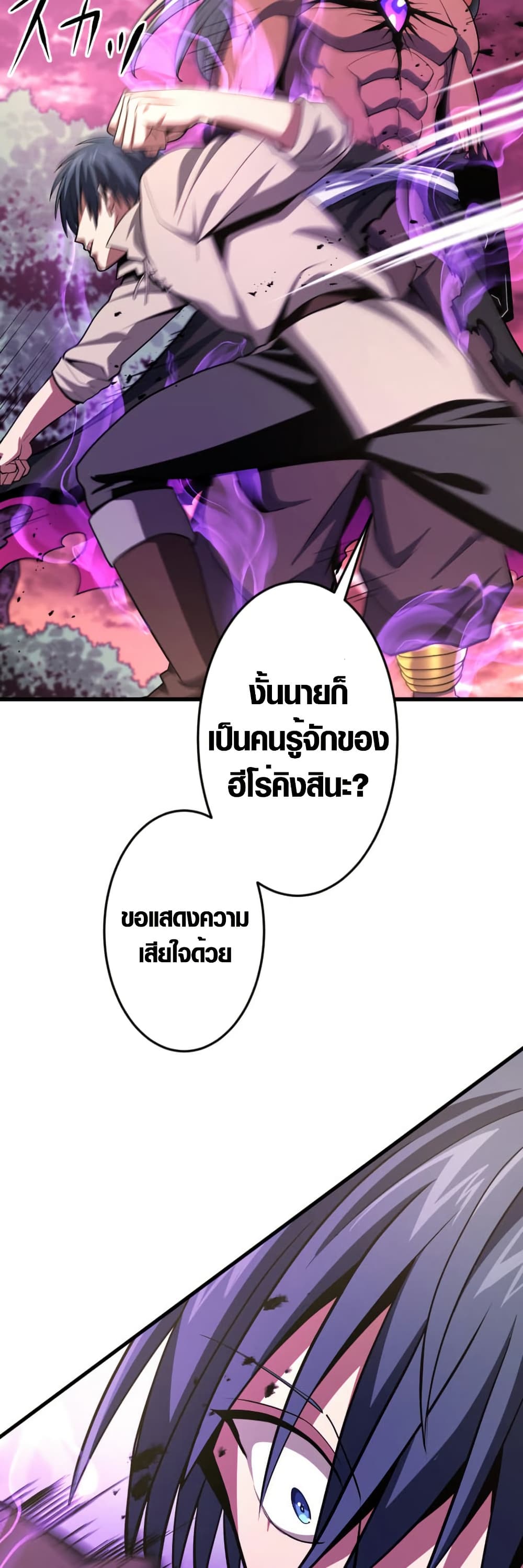 Invincible With Only a Single Point of HP page 33