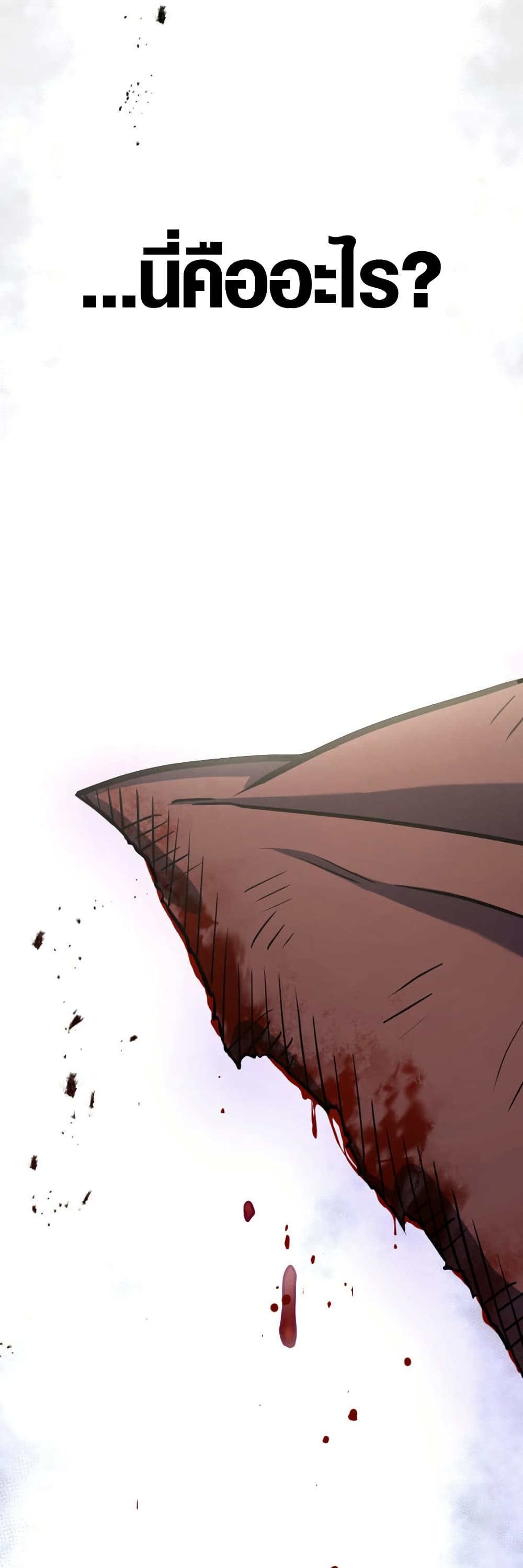 Invincible With Only a Single Point of HP page 53