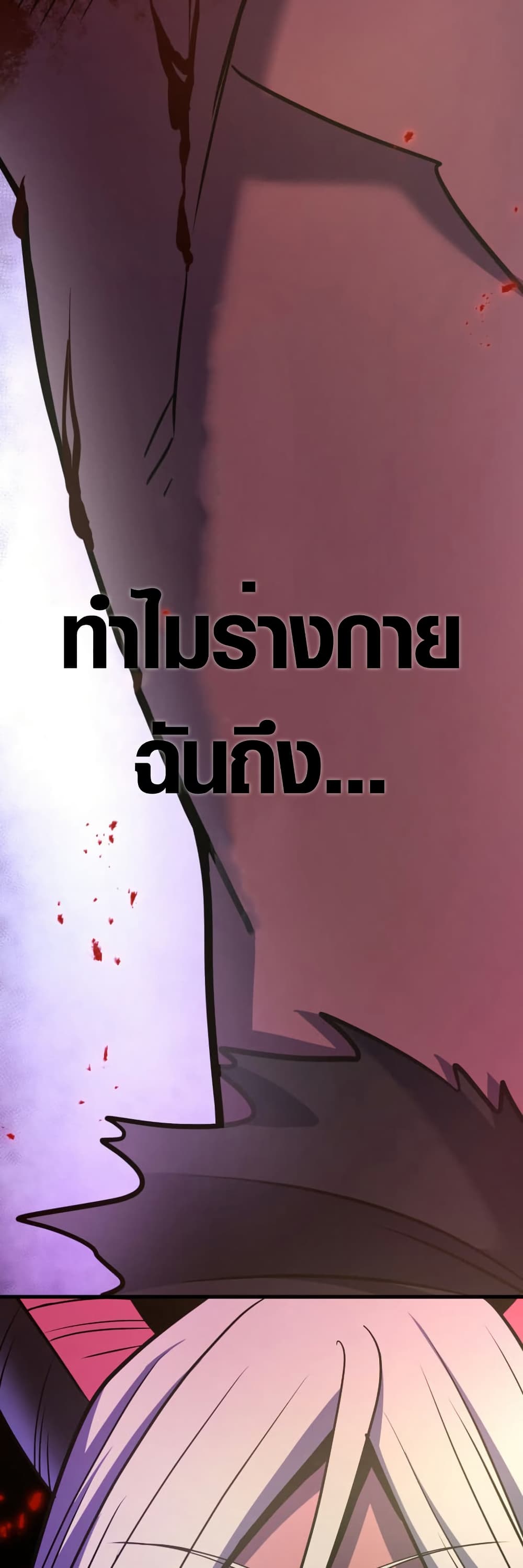 Invincible With Only a Single Point of HP page 55