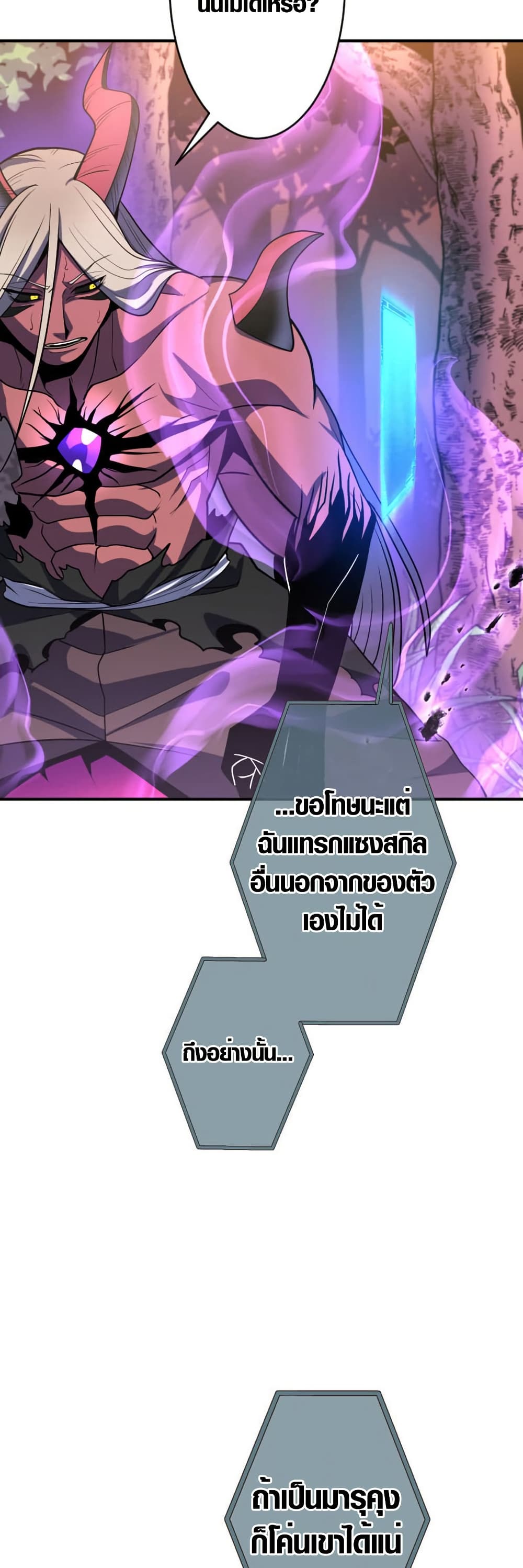 Invincible With Only a Single Point of HP page 77