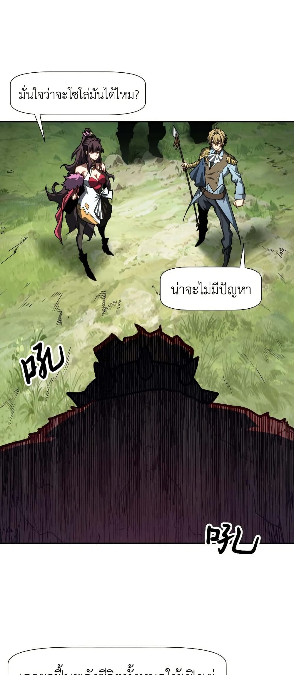 Invincible With Only a Single Point of HP page 14