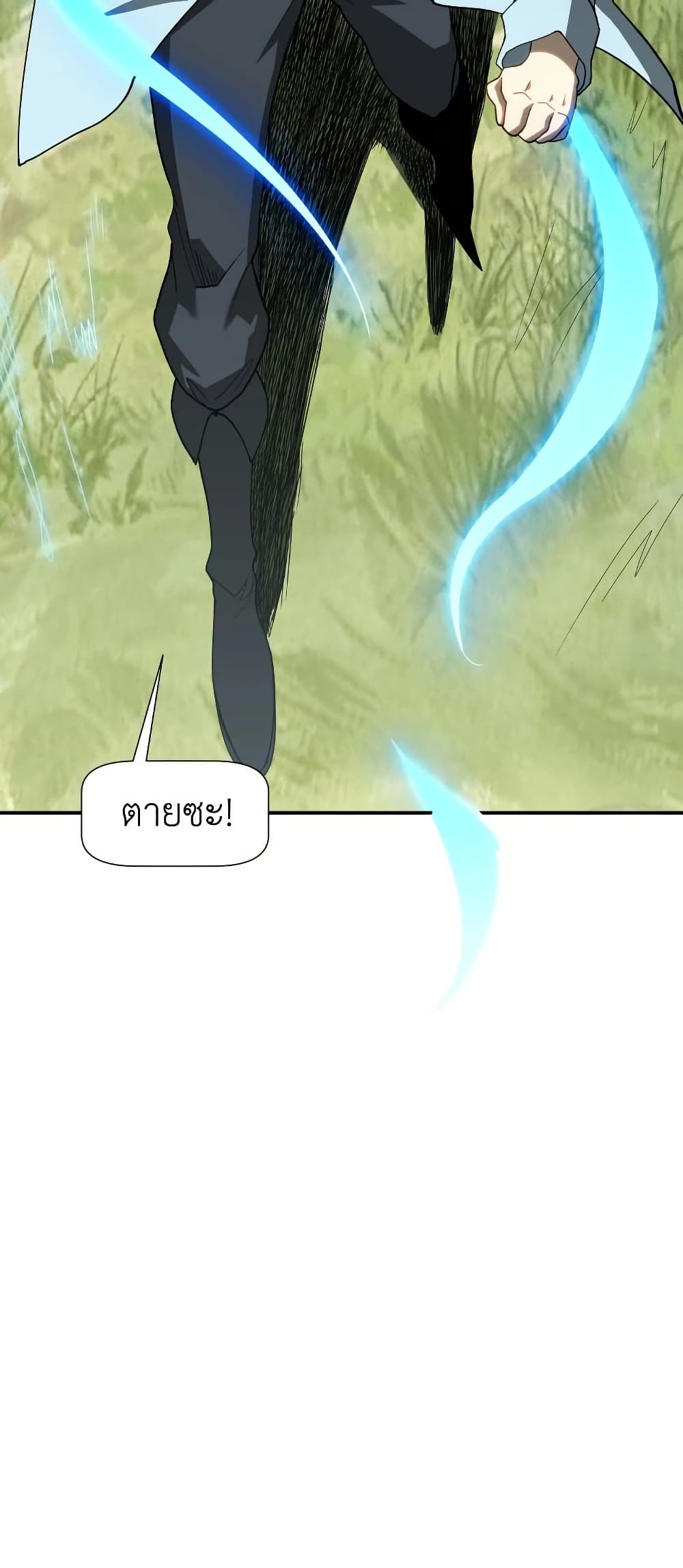Invincible With Only a Single Point of HP page 17