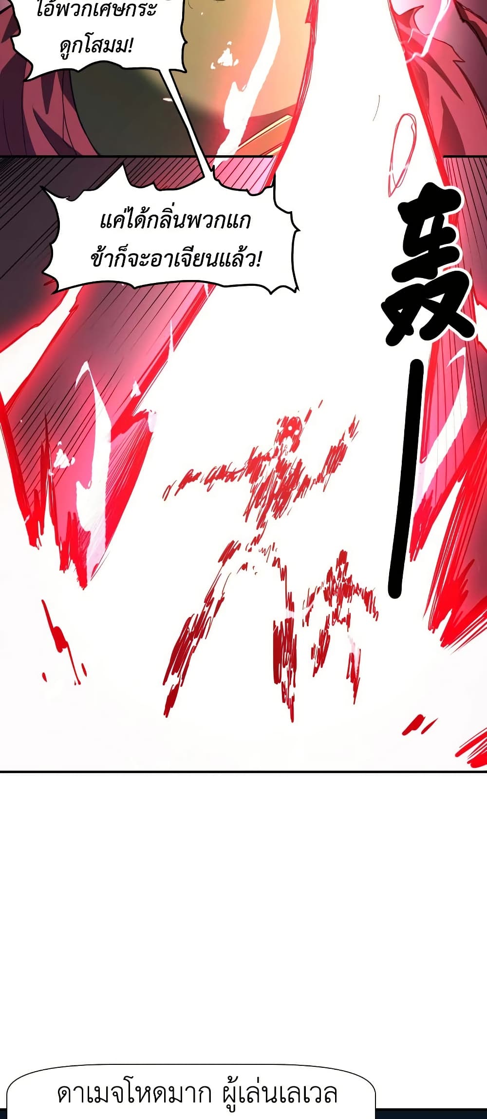 Invincible With Only a Single Point of HP page 33