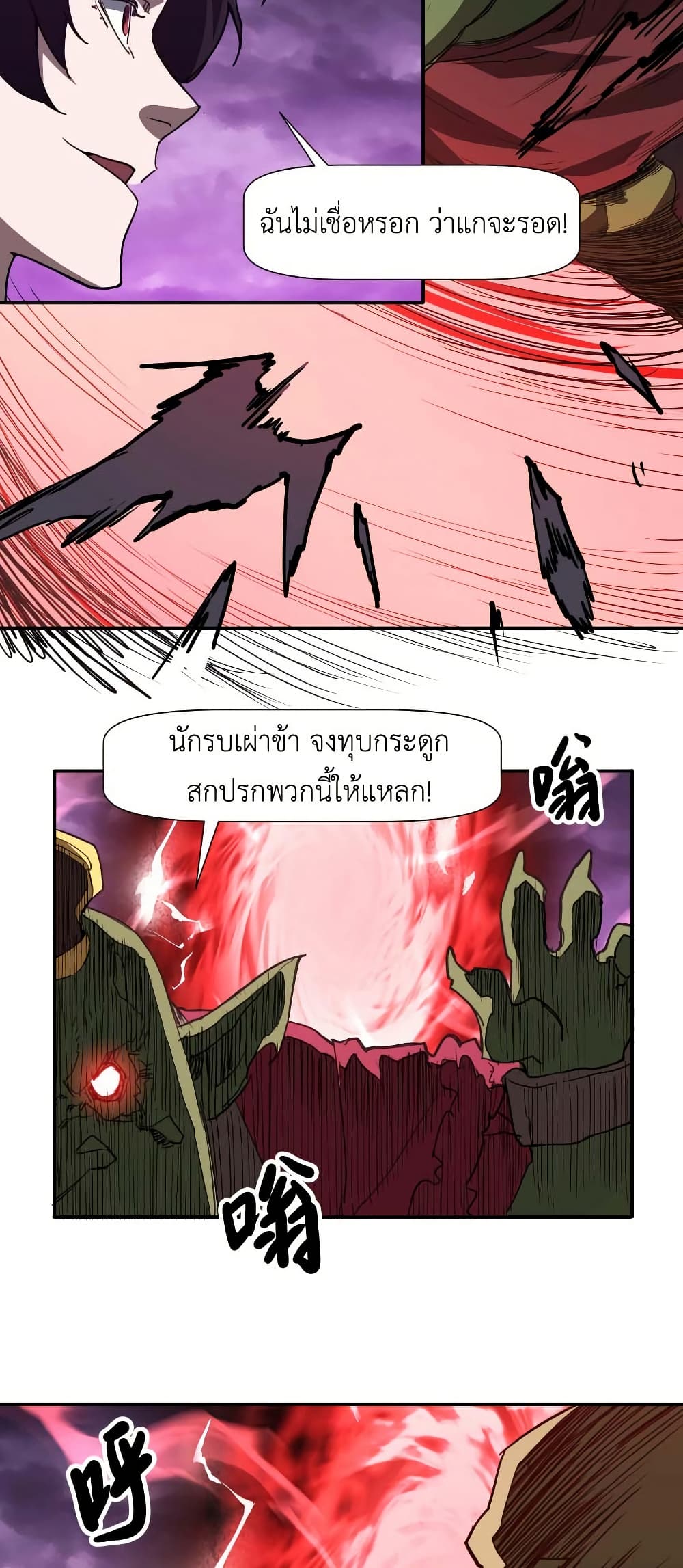 Invincible With Only a Single Point of HP page 37