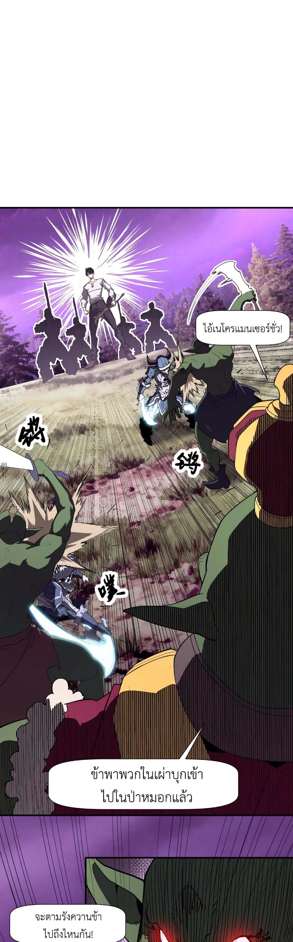 Invincible With Only a Single Point of HP page 3