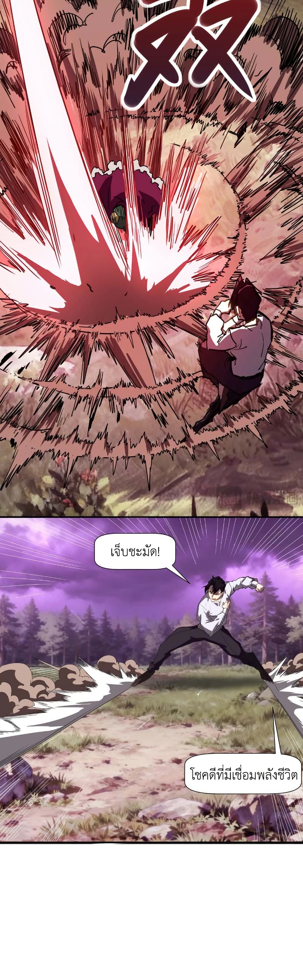 Invincible With Only a Single Point of HP page 6