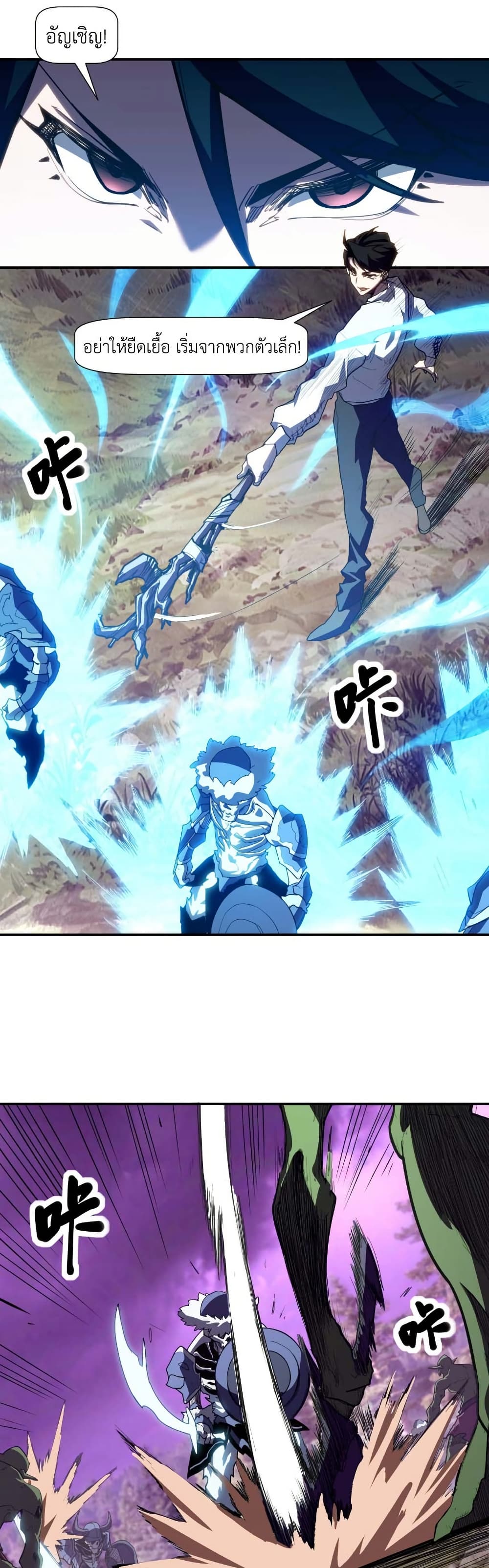 Invincible With Only a Single Point of HP page 7