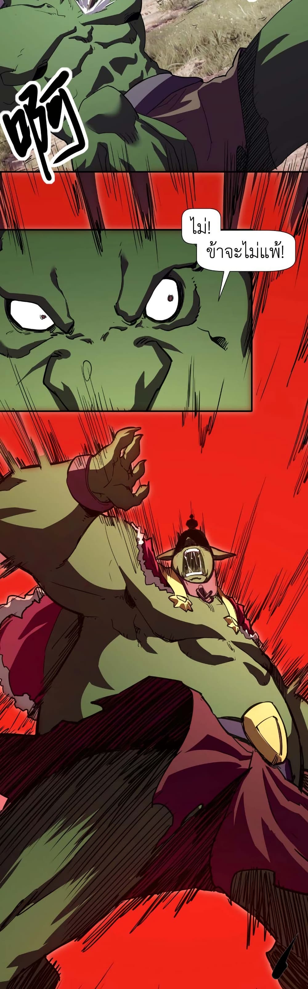Invincible With Only a Single Point of HP page 9