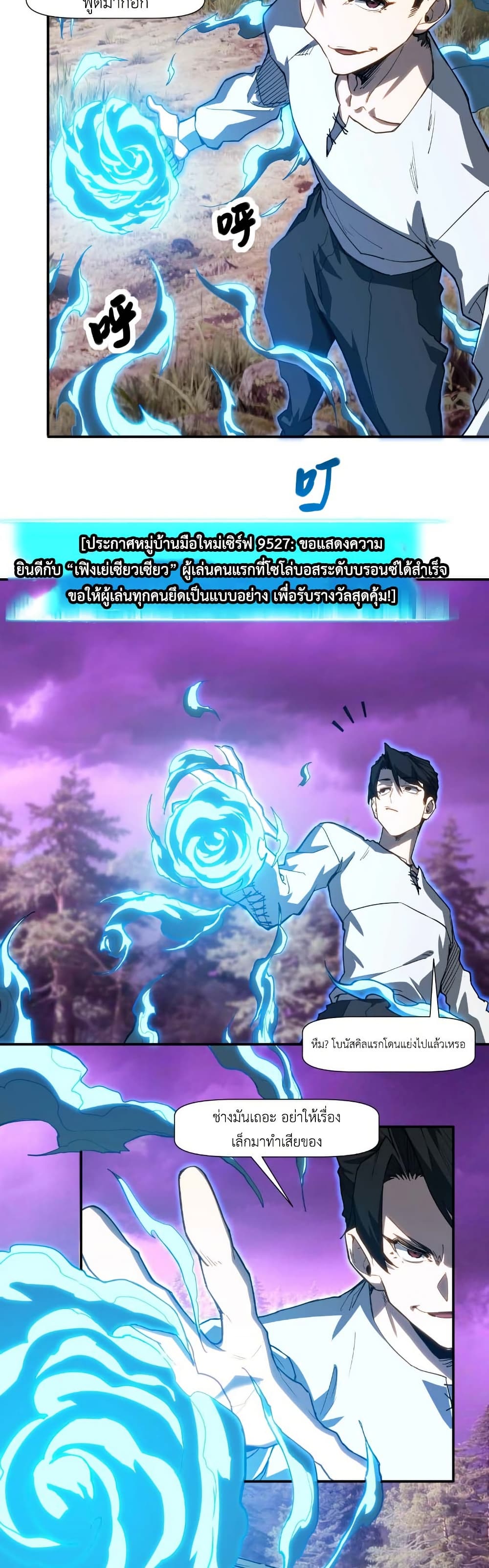 Invincible With Only a Single Point of HP page 11