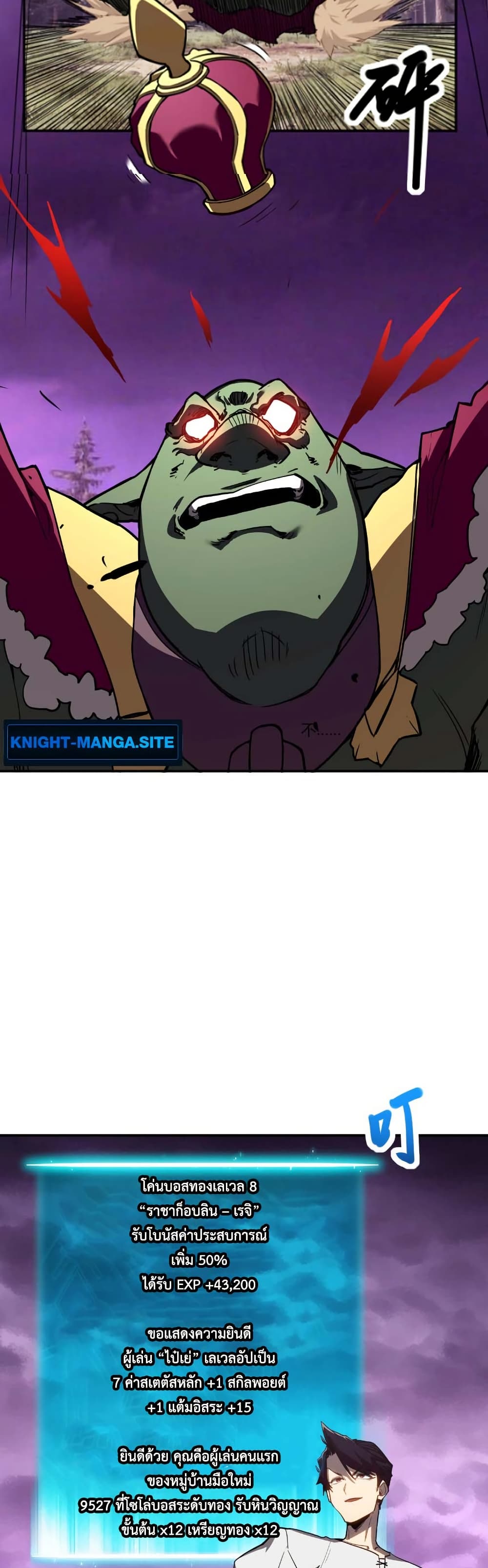 Invincible With Only a Single Point of HP page 14