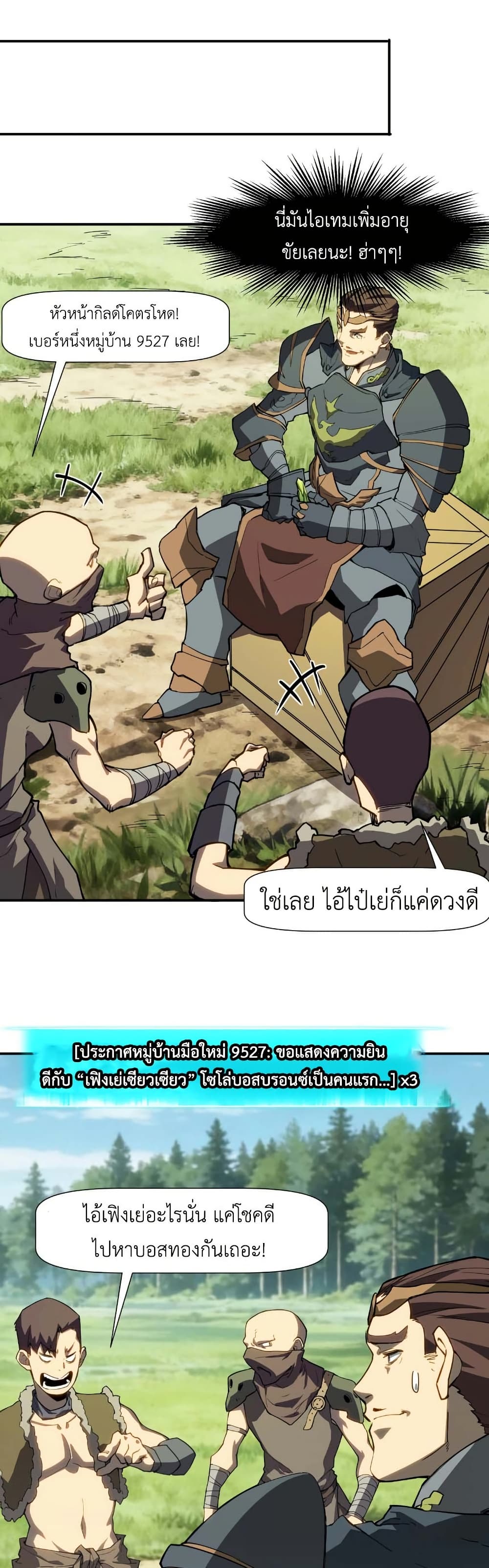 Invincible With Only a Single Point of HP page 16
