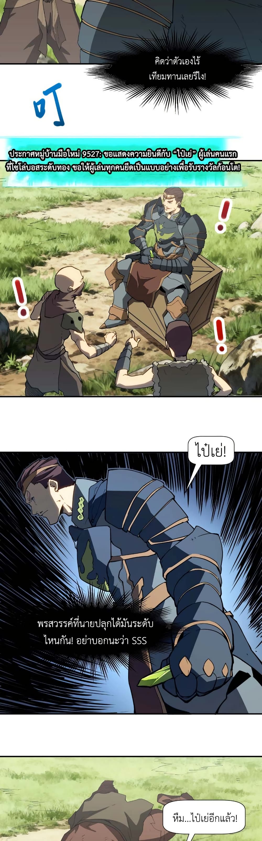 Invincible With Only a Single Point of HP page 17
