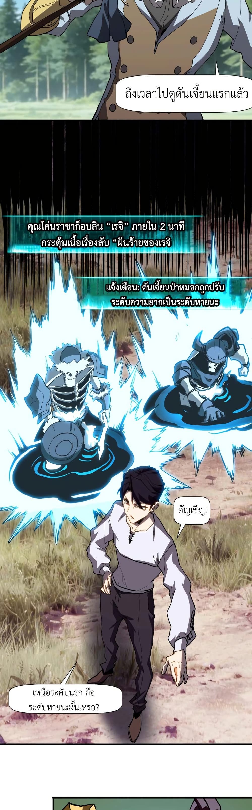 Invincible With Only a Single Point of HP page 19