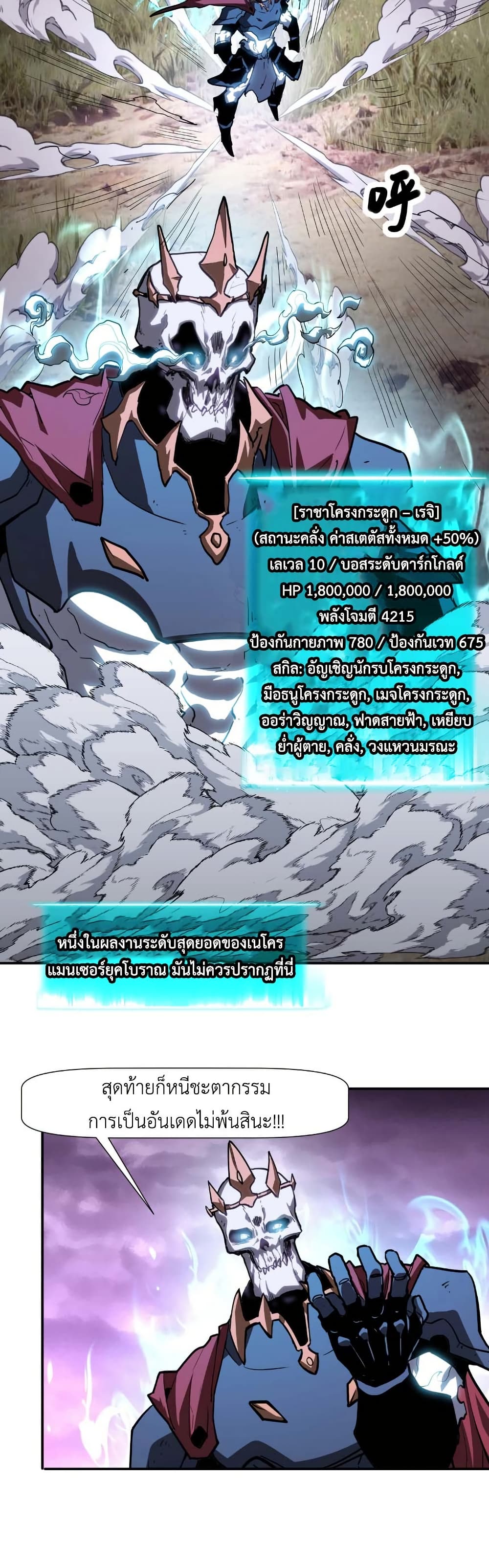 Invincible With Only a Single Point of HP page 23