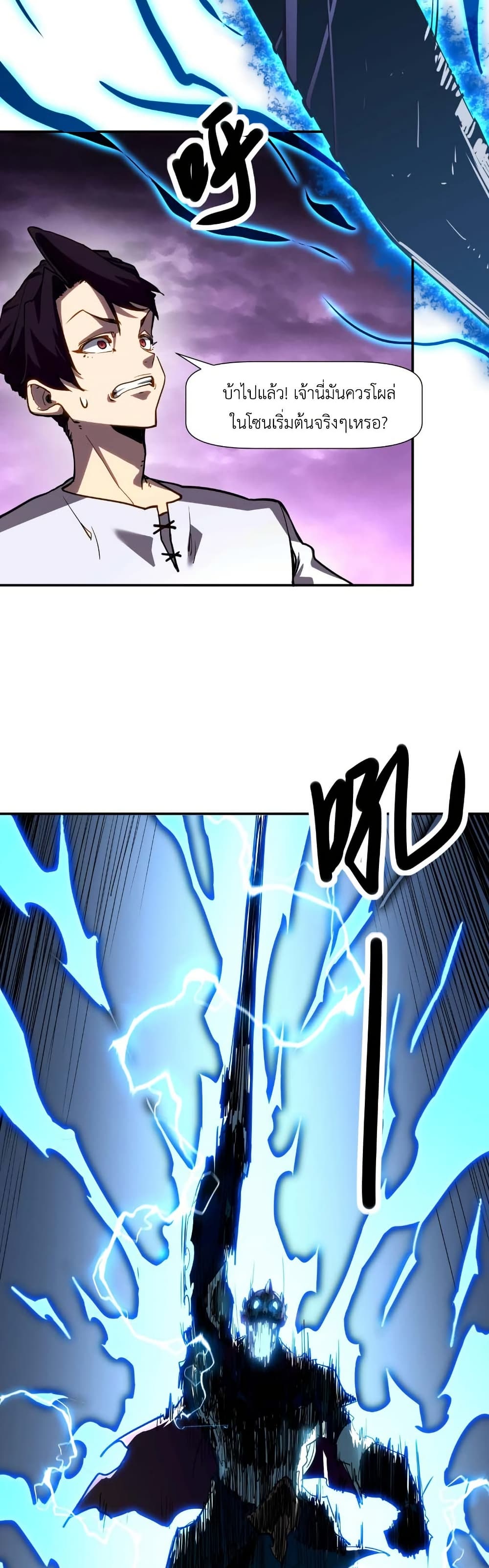 Invincible With Only a Single Point of HP page 25